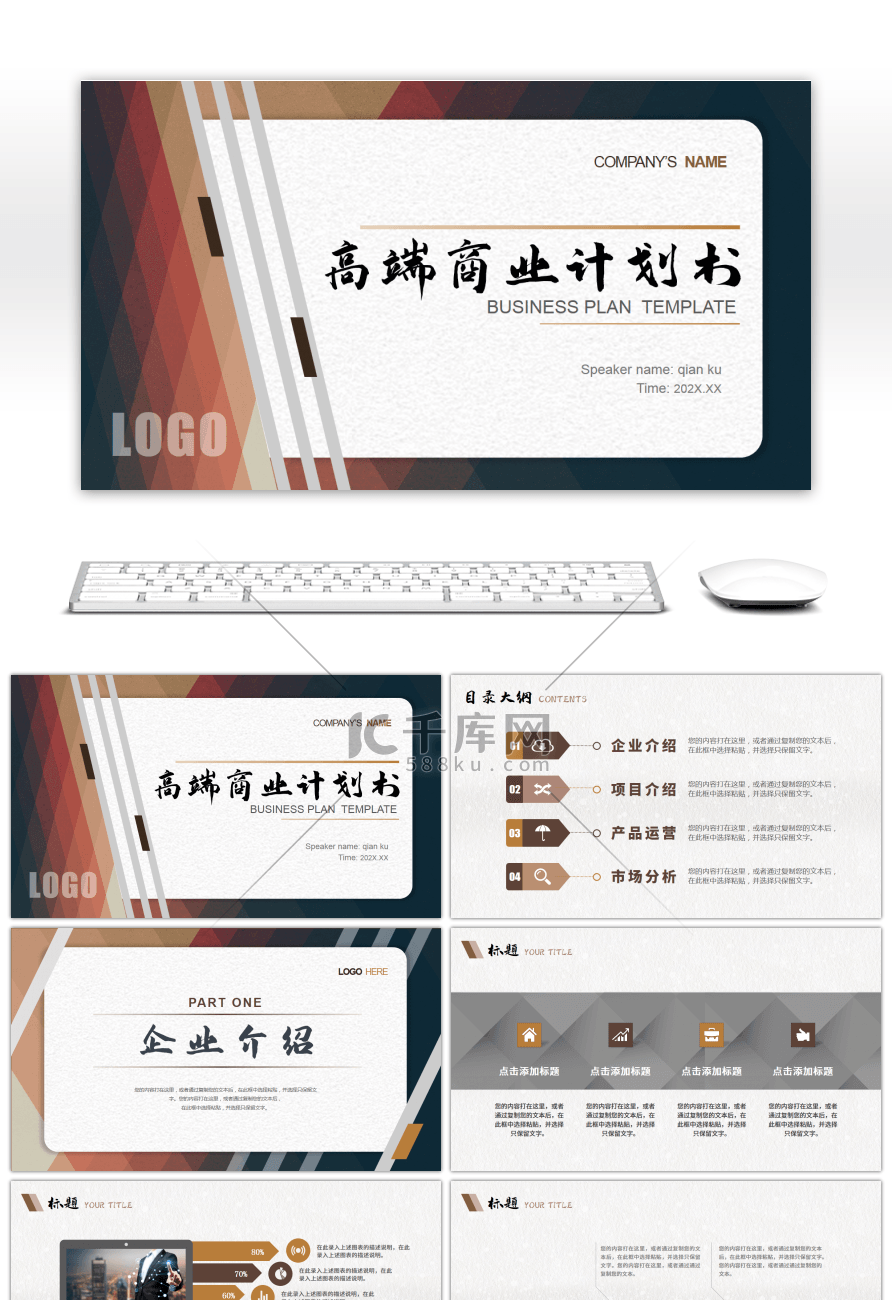 商务风高端商业计划书公司介绍PPT模板