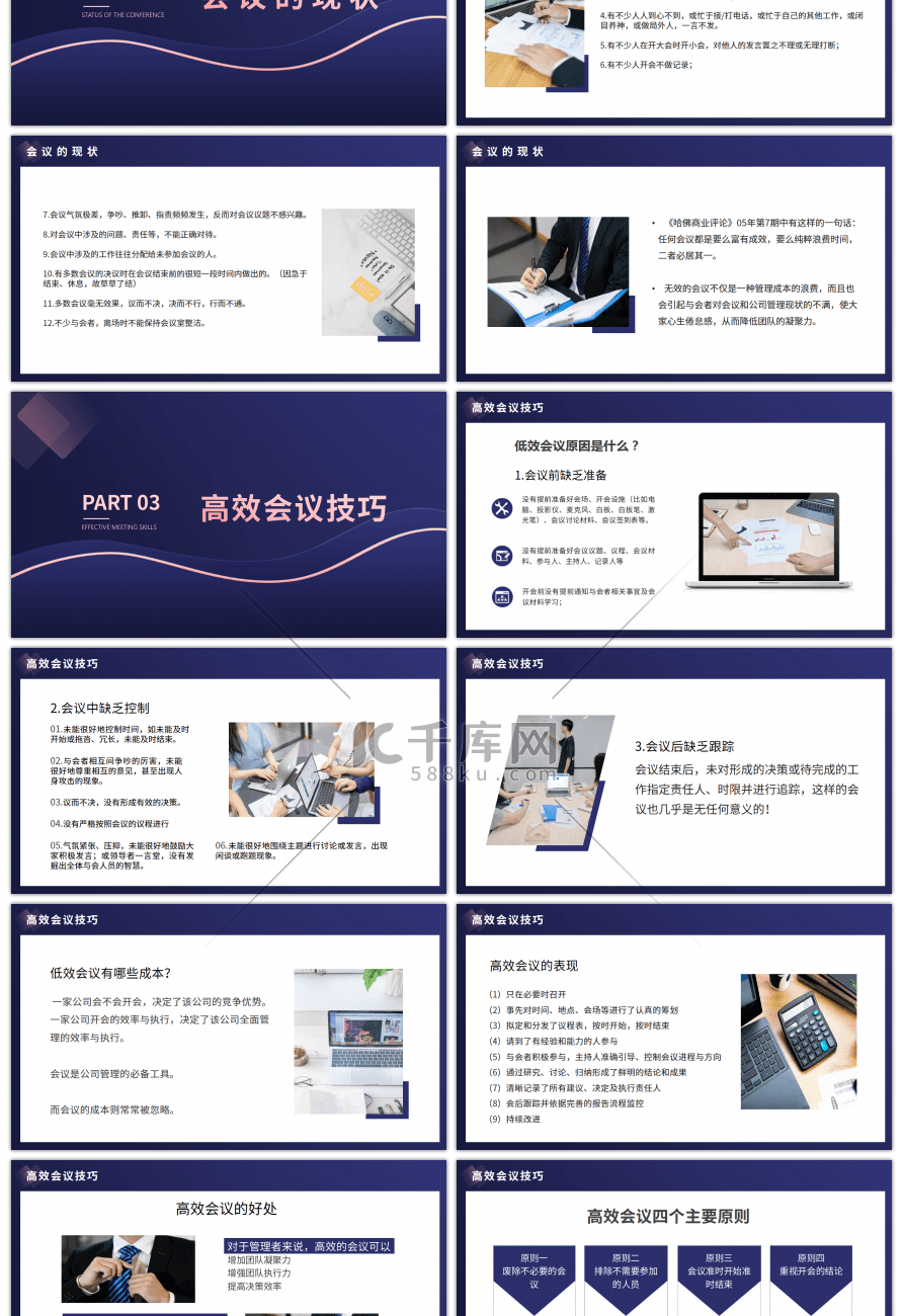 紫色商务高效会议管理培训课件PPT模板