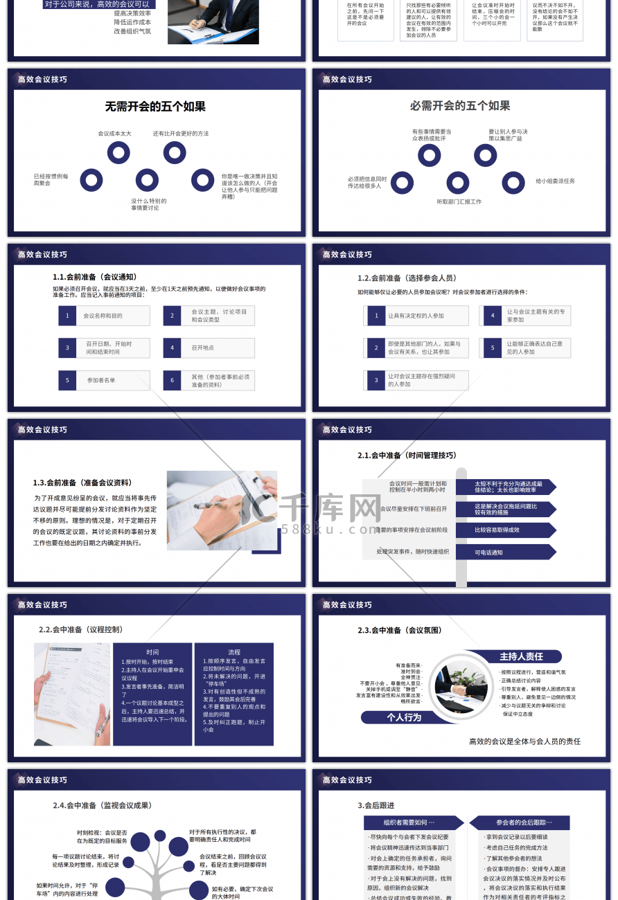 紫色商务高效会议管理培训课件PPT模板