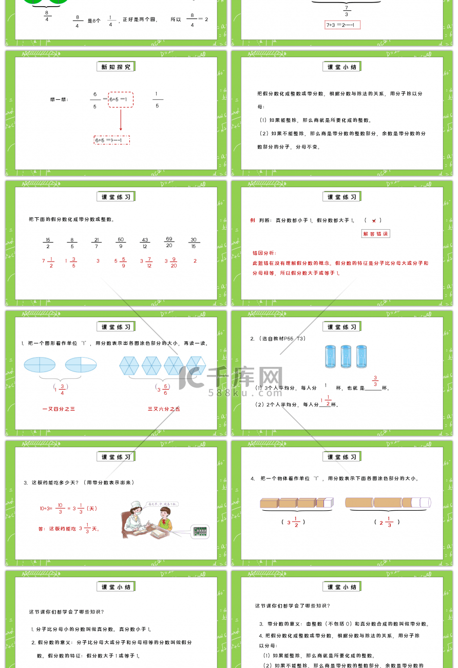 人教版五年级数学下册第四单元分数的意义和性质-真分数与假分数PPT课件