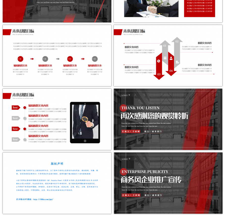 红色大气商务企业宣传介绍PPT模板