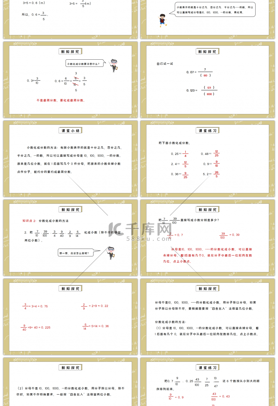 人教版五年级数学下册第四单元分数的意义和性质-分数与小数的互化PPT课件