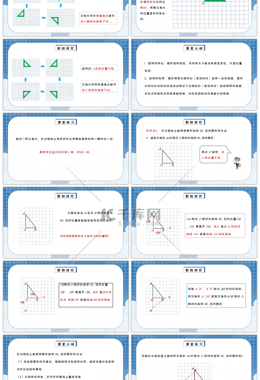 人教版五年级数学下册第五单元图形的旋转-方格纸上图形旋转变换PPT课件