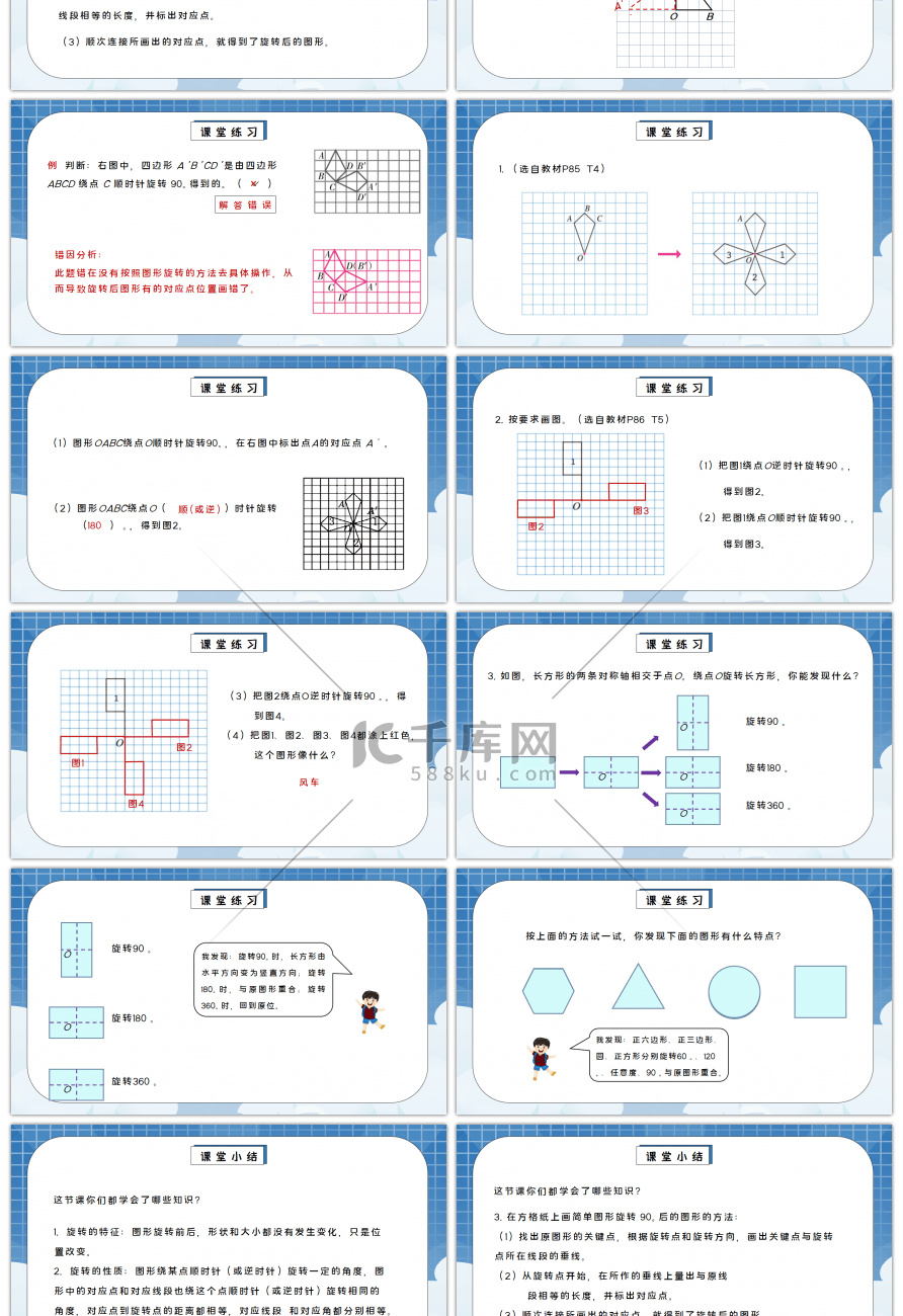 人教版五年级数学下册第五单元图形的旋转-方格纸上图形旋转变换PPT课件