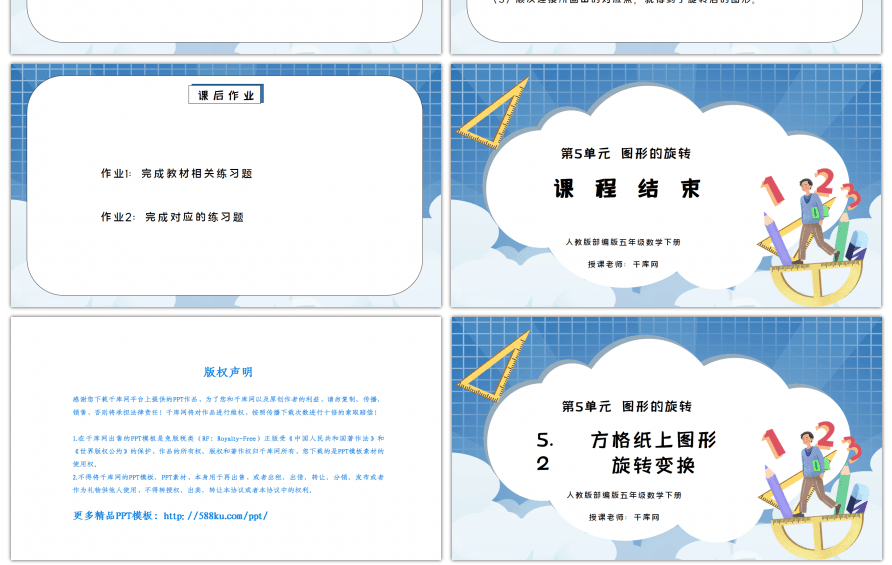 人教版五年级数学下册第五单元图形的旋转-方格纸上图形旋转变换PPT课件