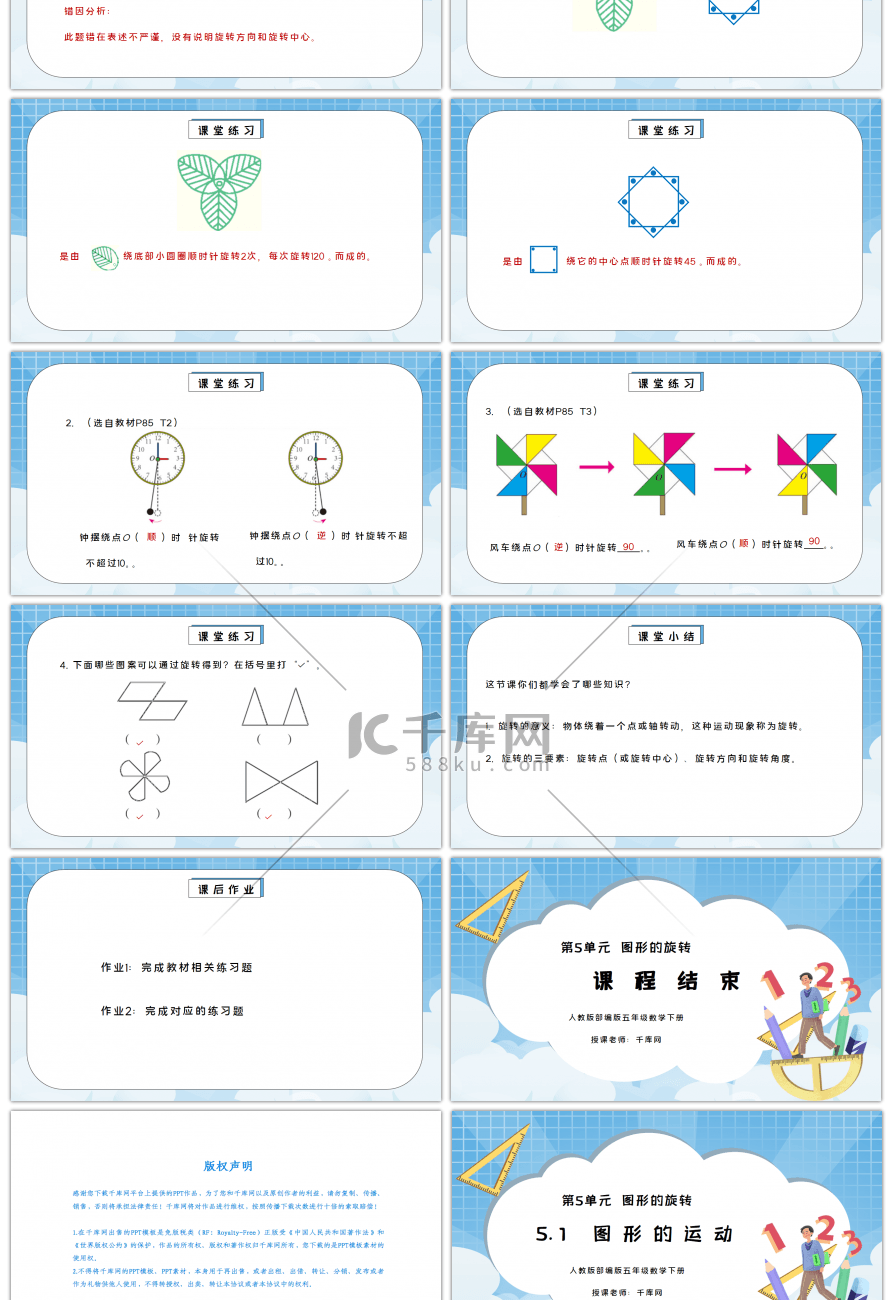 人教版五年级数学下册第五单元图形的旋转- 图形的运动PPT课件