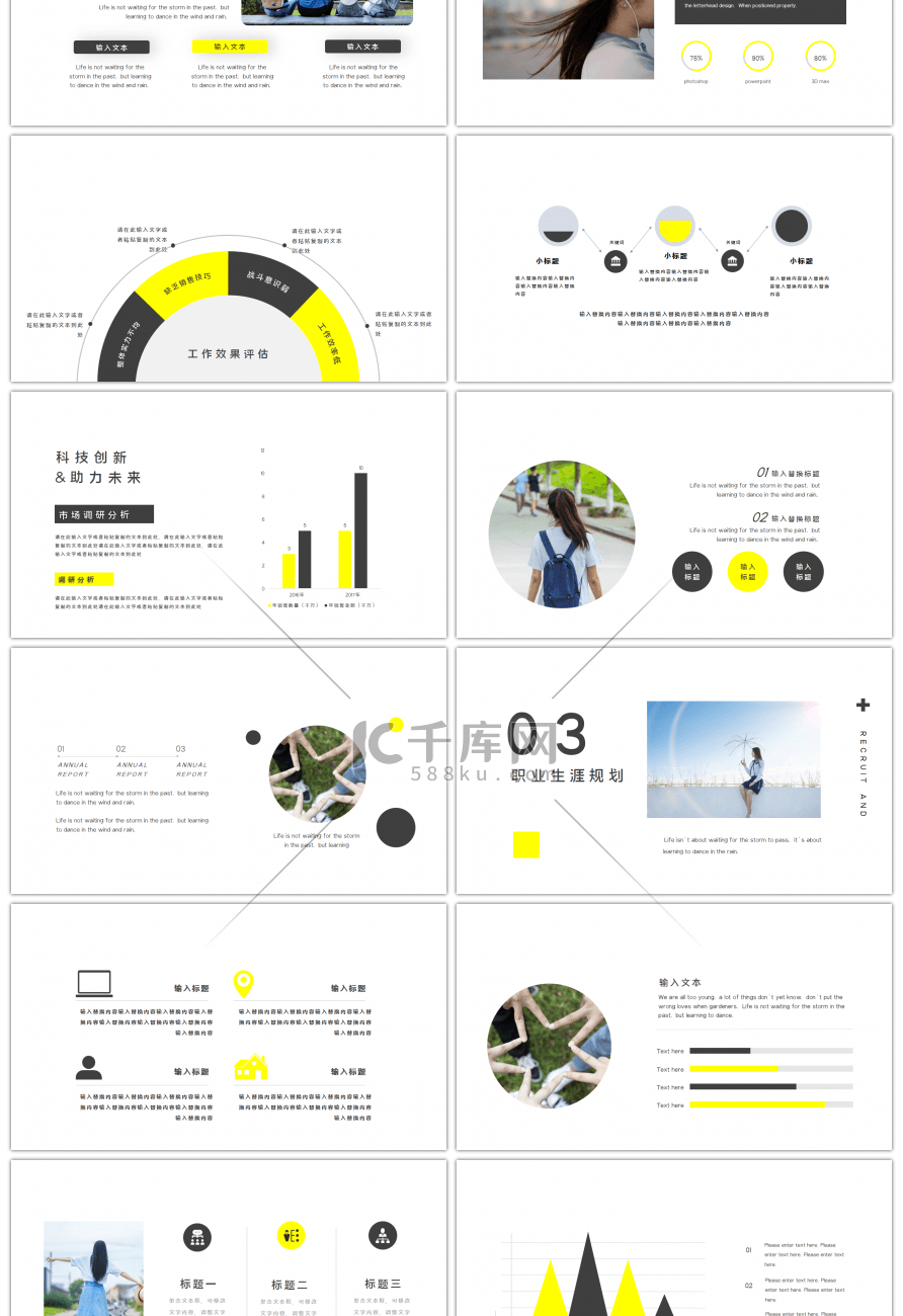 简约黄色大学生职业规划PPT模板