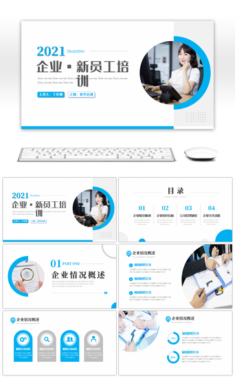 内训培训PPT模板_商务蓝简约企业新员工入职培训PPT模板