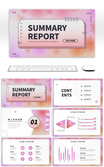 粉红渐变商务工作汇报演示PPT模板