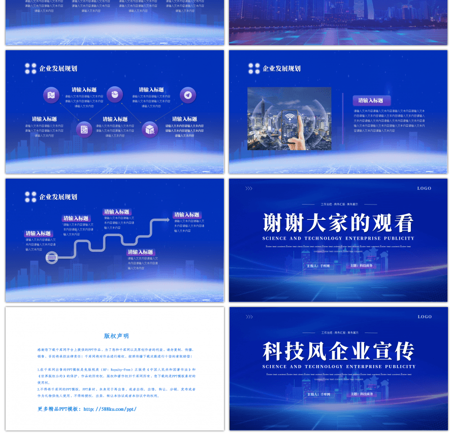 蓝色大气科技风企业宣传PPT模板