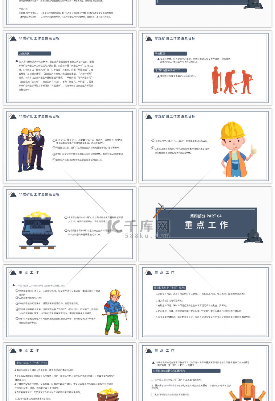 煤矿山安全生产政策及工作要求PPT模板