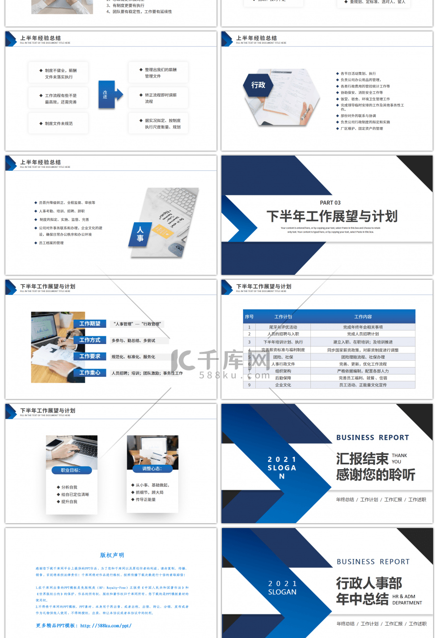 商务风行政人事部年中工作总结PPT模板