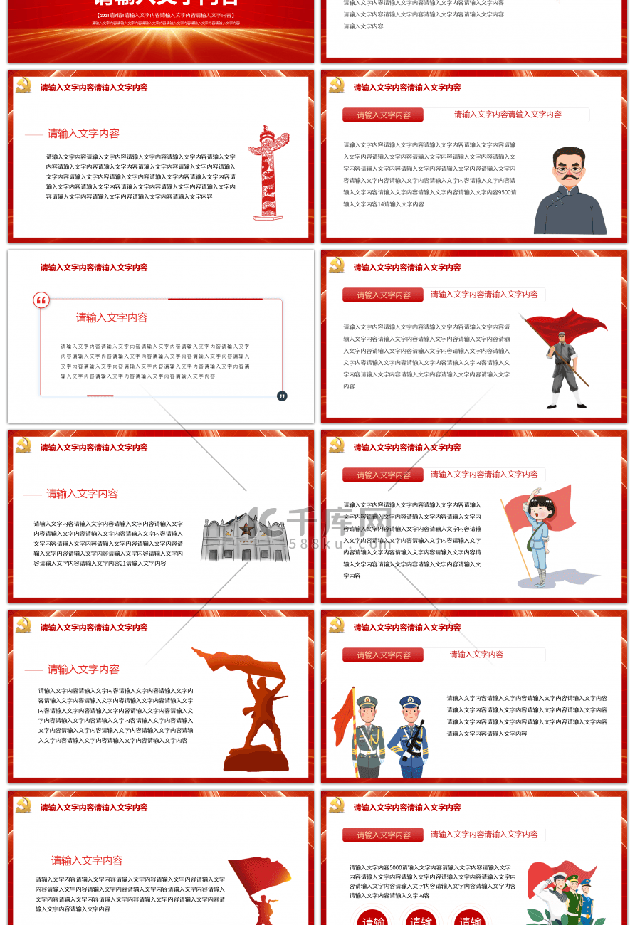 党建风解读2021七一大会讲话PPT模板