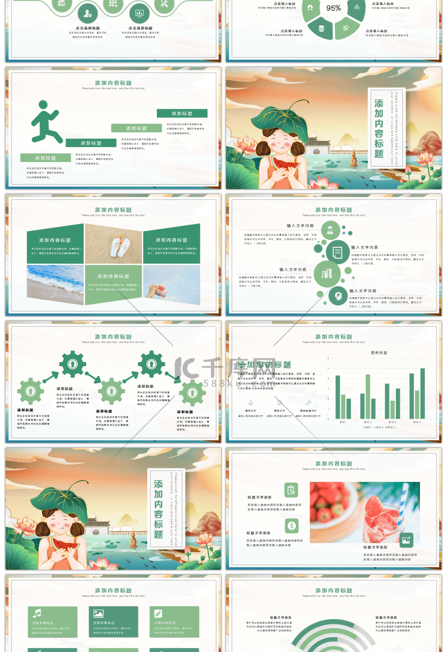 简约卡通夏天你好季度汇报PPT模板