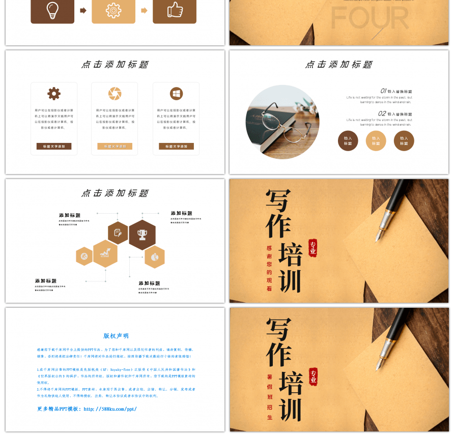 暑假写作培训黄色创意PPT模板