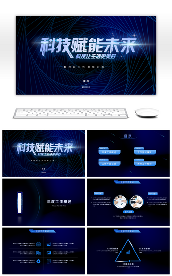 科技PPT模板_深蓝色几何线条科技风总结汇报PPT模板