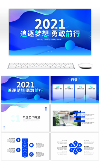 追逐梦想PPT模板_蓝色简约商务通用汇报总结PPT模板