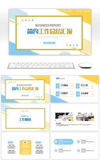 黄蓝线条撞色商务总结汇报PPT模板