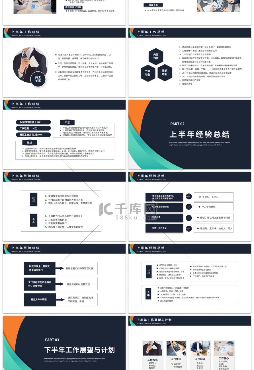 商务风行政人事部年中总结PPT模板