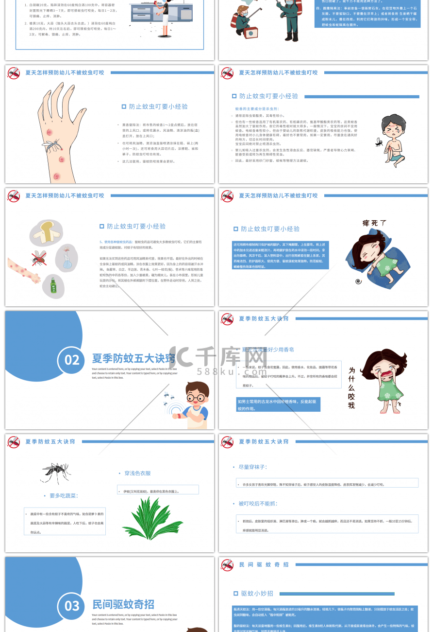 卡通小儿夏季防蚊虫技巧PPT模板