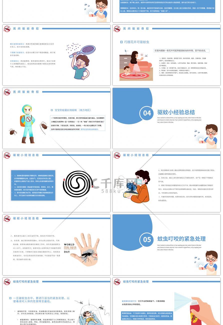 卡通小儿夏季防蚊虫技巧PPT模板