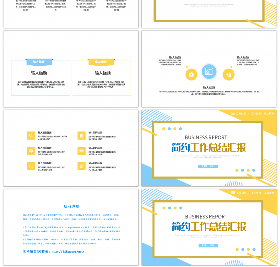 黄蓝线条撞色商务总结汇报PPT模板