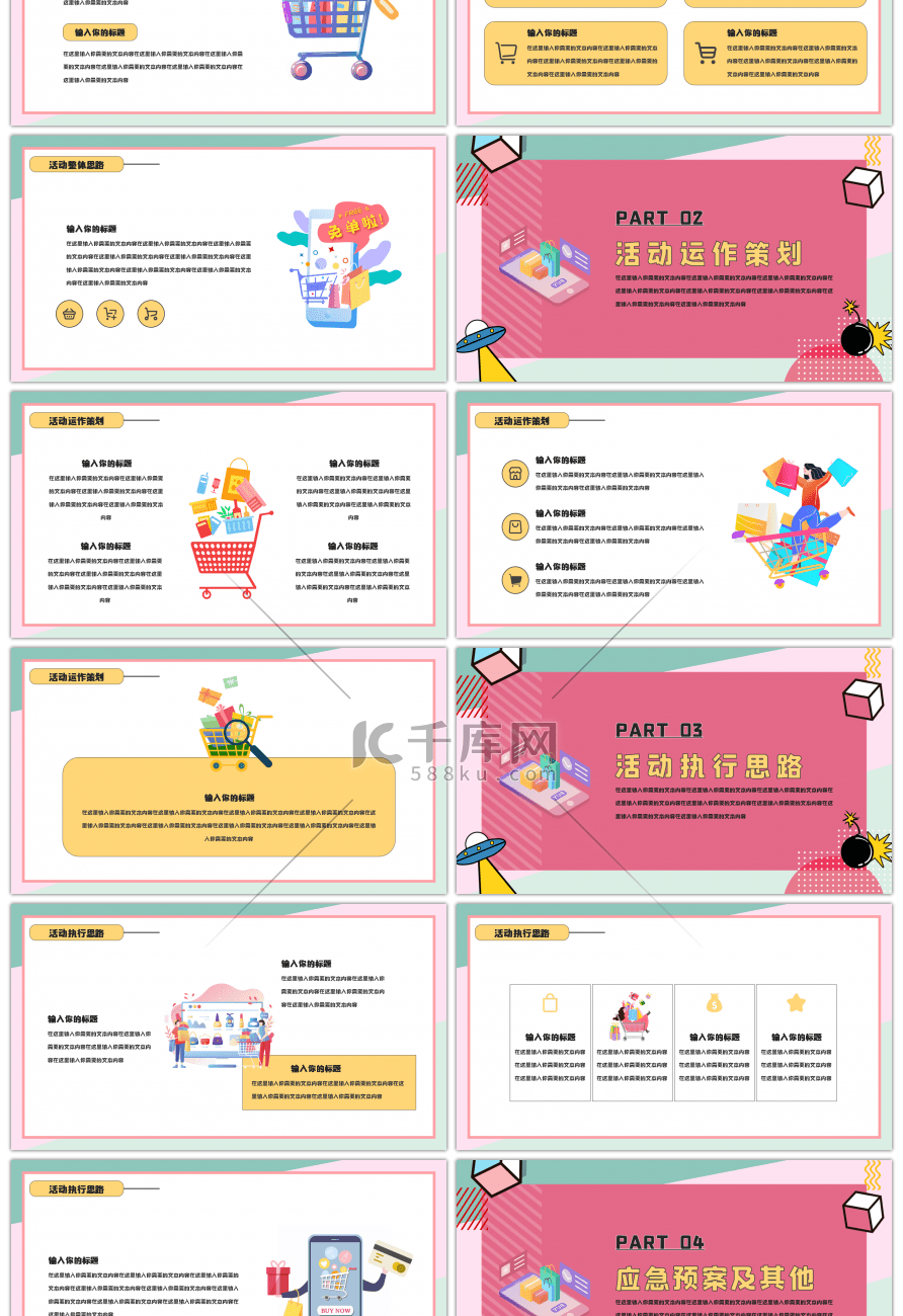粉色创意年中大促活动策划PPT模板