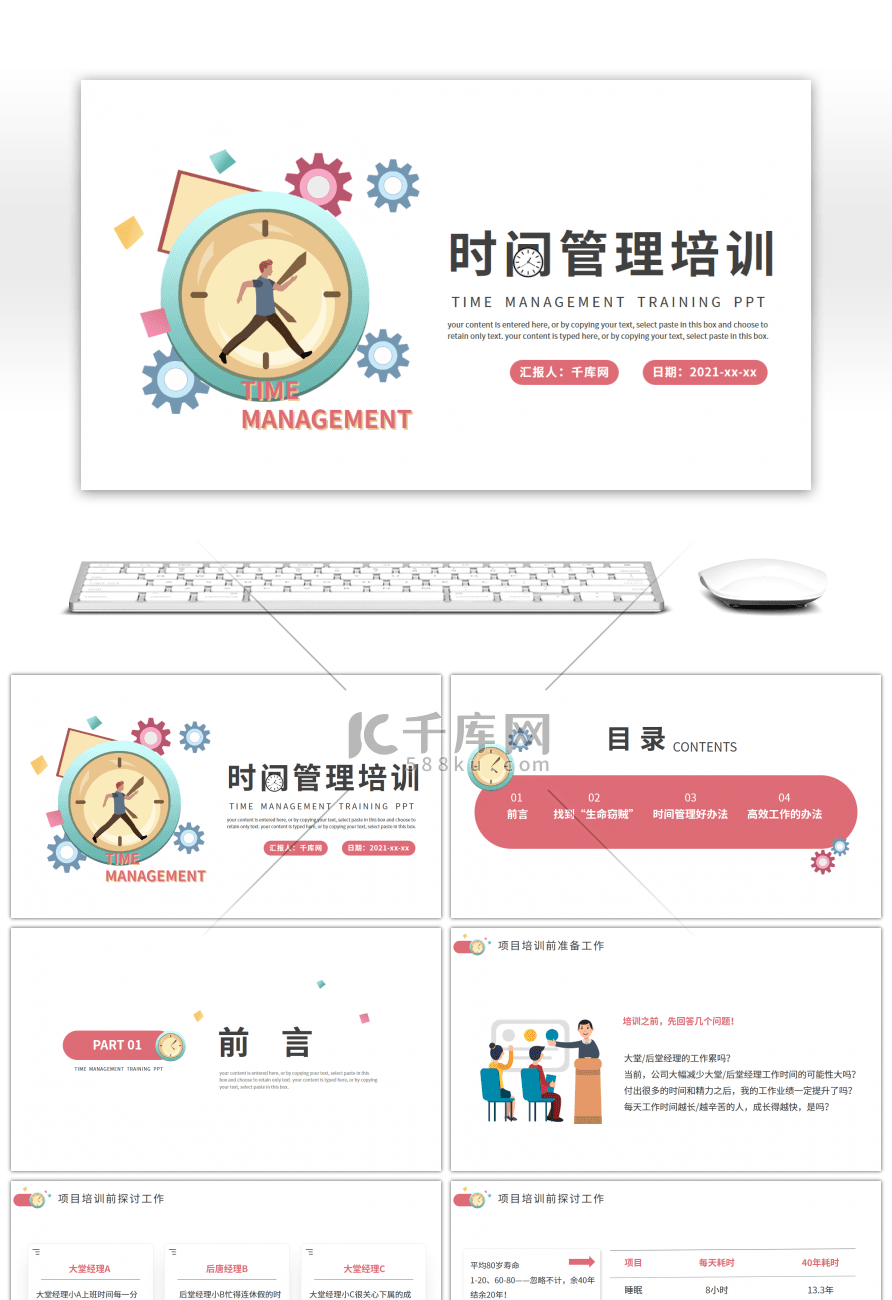 扁平企业时间管理培训课件PPT模板