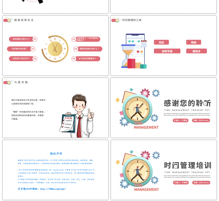扁平企业时间管理培训课件PPT模板