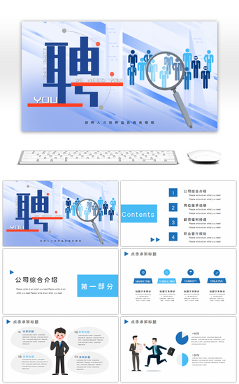 人才ppt-人才ppt模板-PPT-千库网