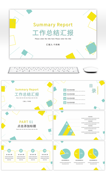 几何通用PPT模板_黄色几何通用工作总结PPT模板