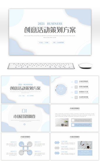 主题活动策划方案PPT模板_小清新创意简约活动策划方案PPT模板