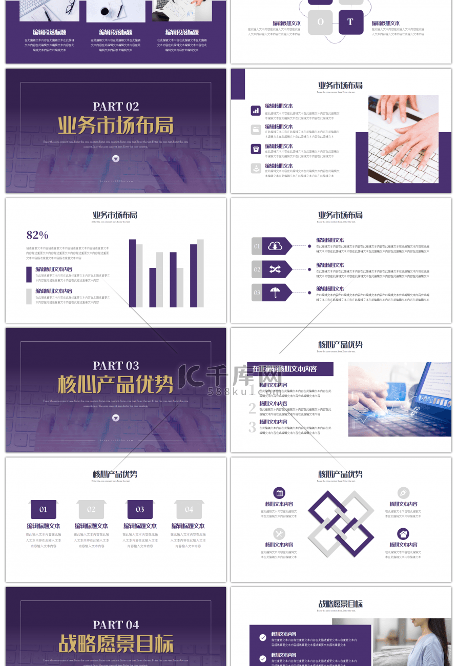 紫色高端商务企业宣传PPT模板