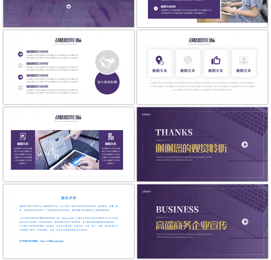 紫色高端商务企业宣传PPT模板