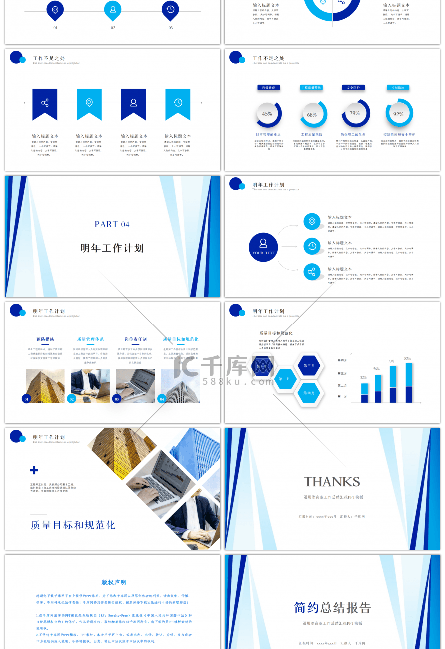 蓝色几何简约工作报告PPT模板