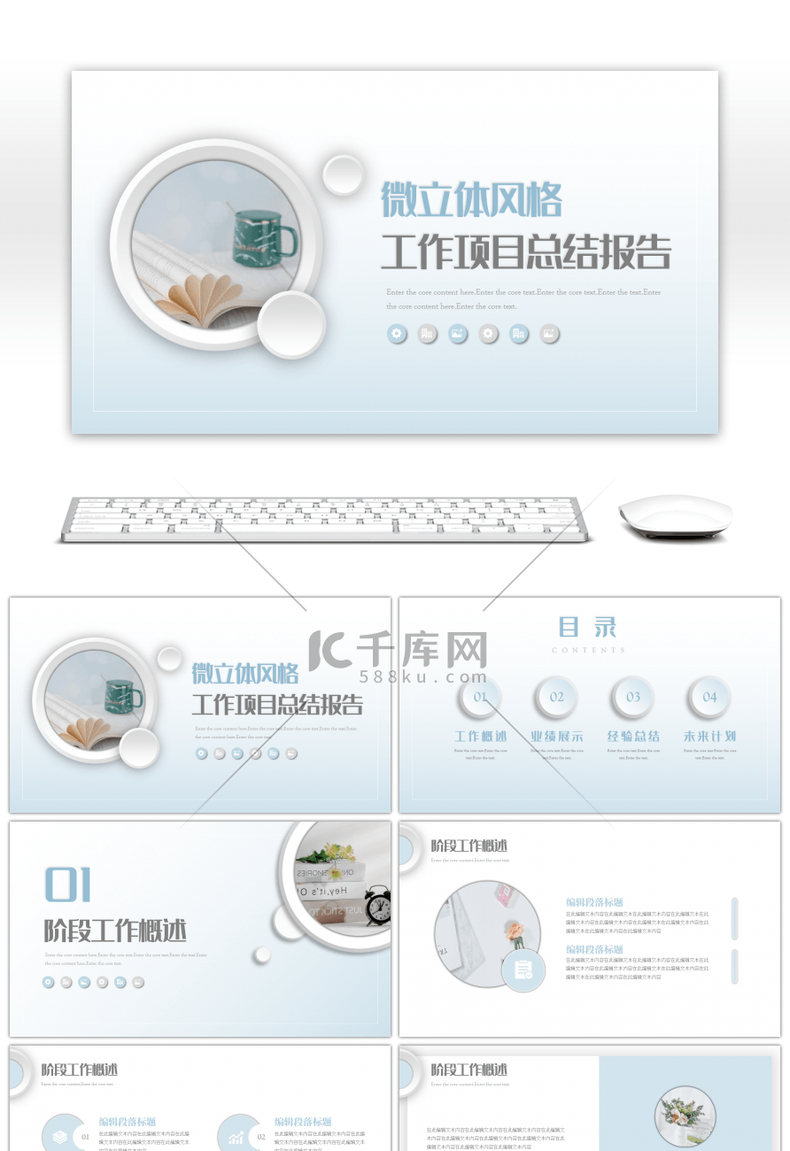 微立体风格工作项目总结报告PPT模板