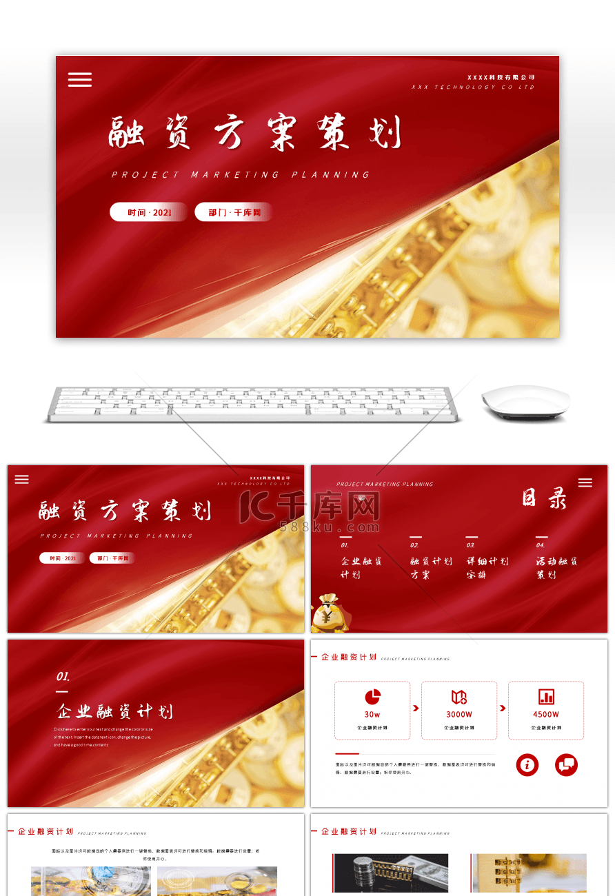 红色大气融资方案计划书PPT模板