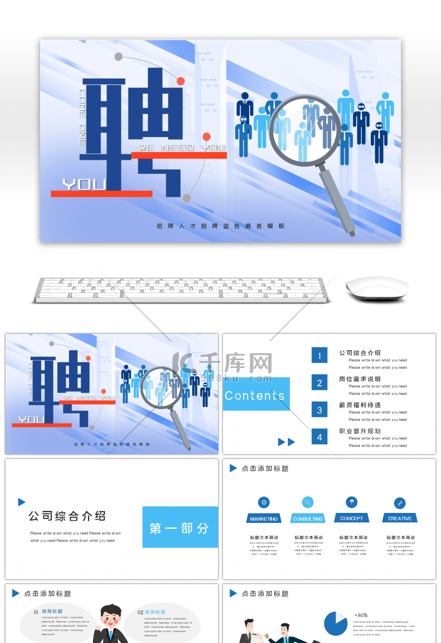 招聘人才招聘蓝色商务PPT模板