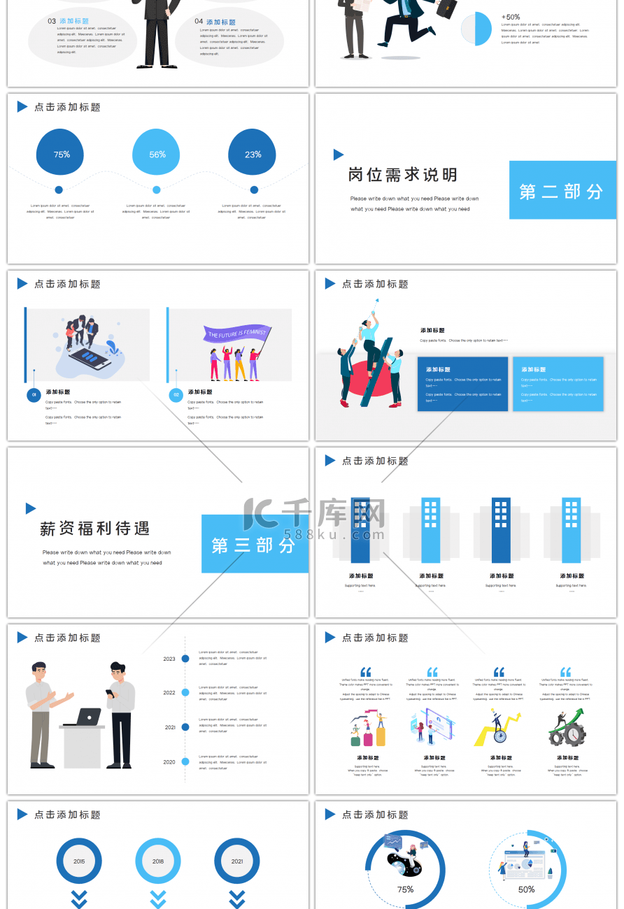 招聘人才招聘蓝色商务PPT模板