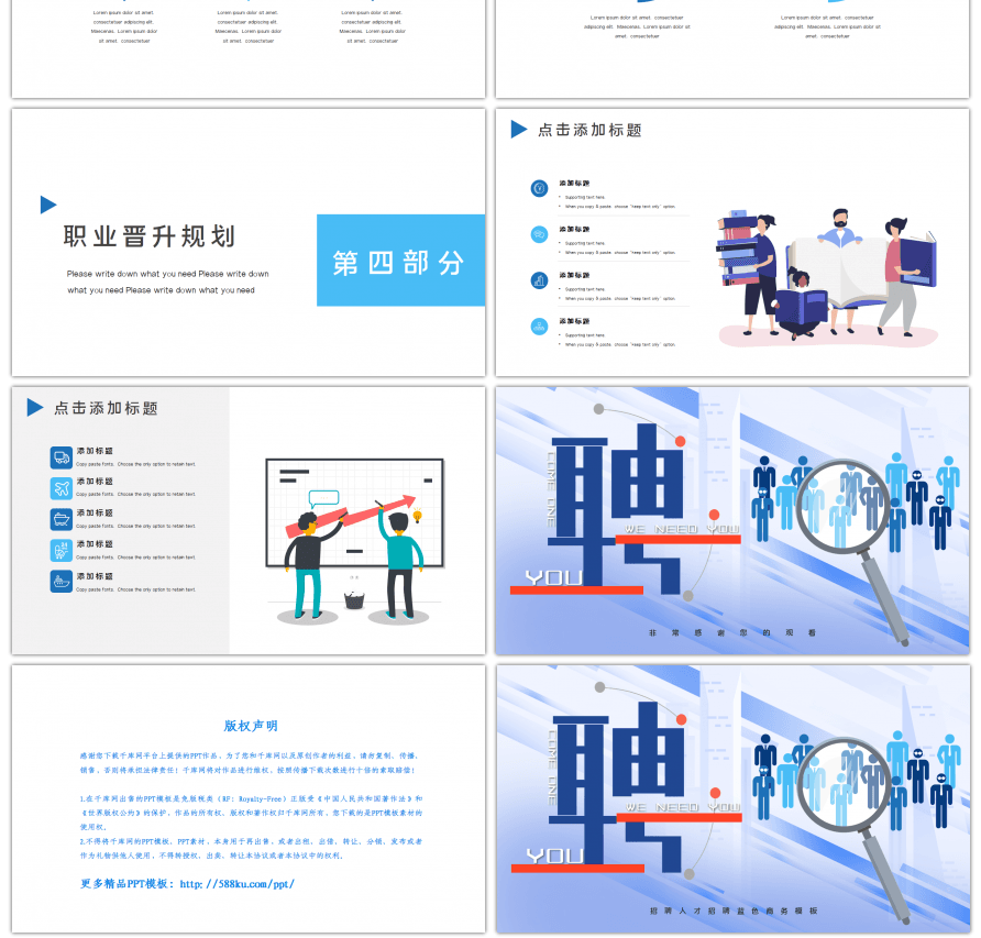 招聘人才招聘蓝色商务PPT模板