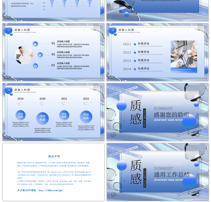 抽象水珠质感通用工作汇报总结PPT模板