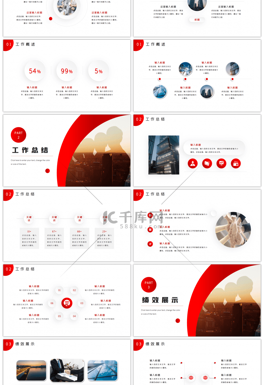 红色再见上半年奔跑下半年工作PPT模板