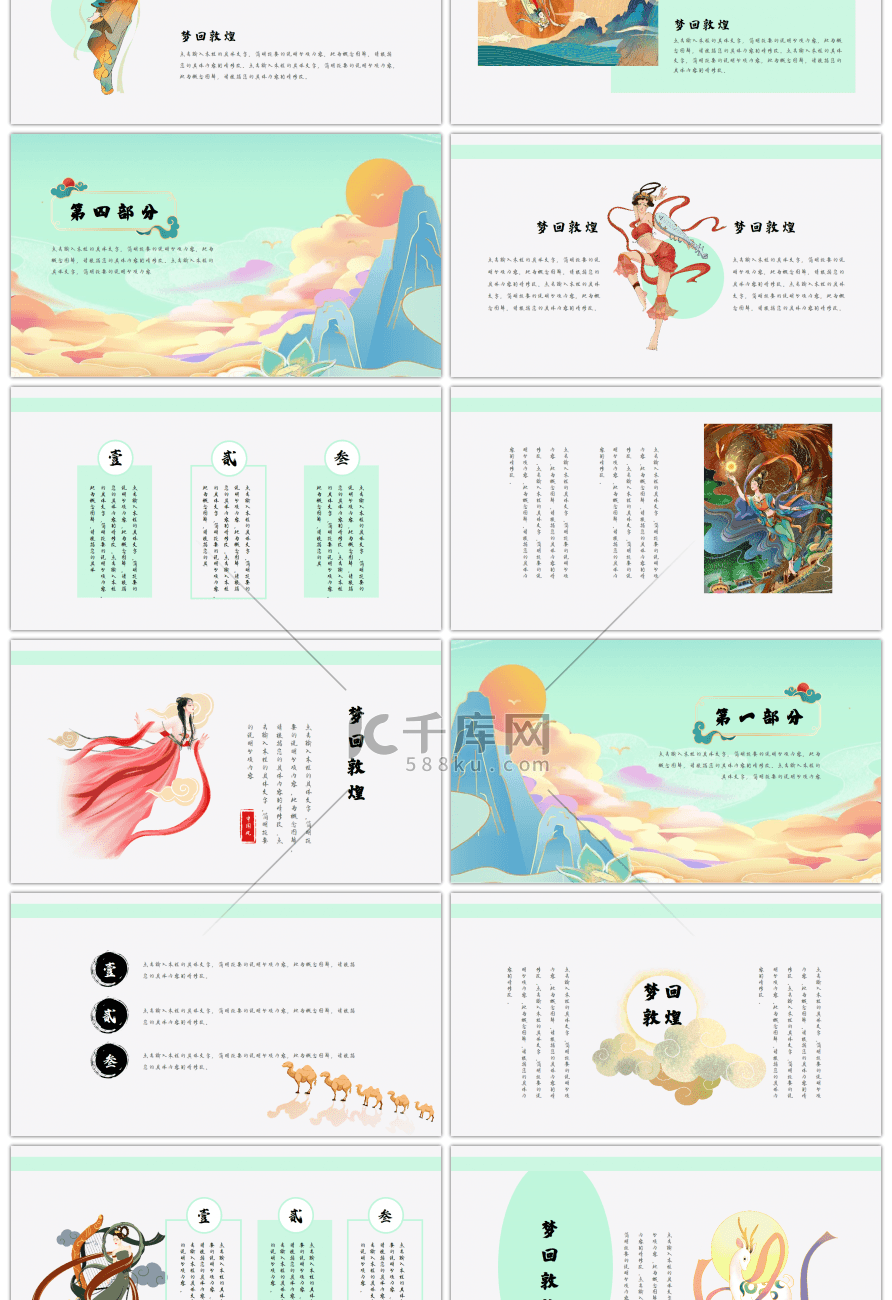 小清新敦煌旅游景点宣传飞天寻梦PPT模板