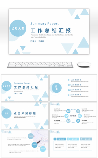 蓝色简约通用工作总结PPT模板_蓝色简约通用工作总结PPT模板