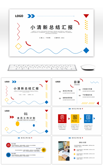 红黄蓝三原色清新风商务汇报PPT模板