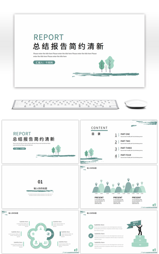 简约绿色小清新工作总结PPT模板