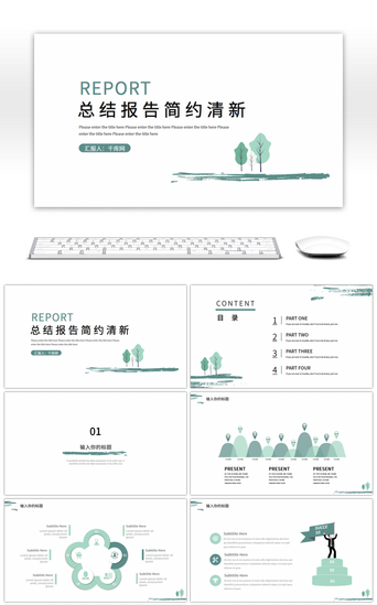 简约绿色小清新PPT模板_简约绿色小清新工作总结PPT模板