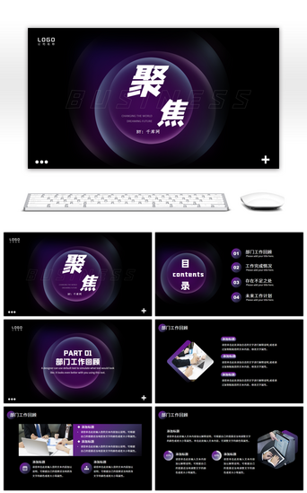 聚焦商务风黑色背景工作汇报总结PPT模板