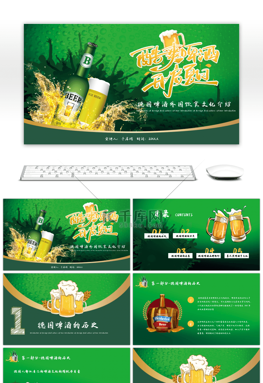 绿色创意德国啤酒外国饮食文化介绍PPT模
