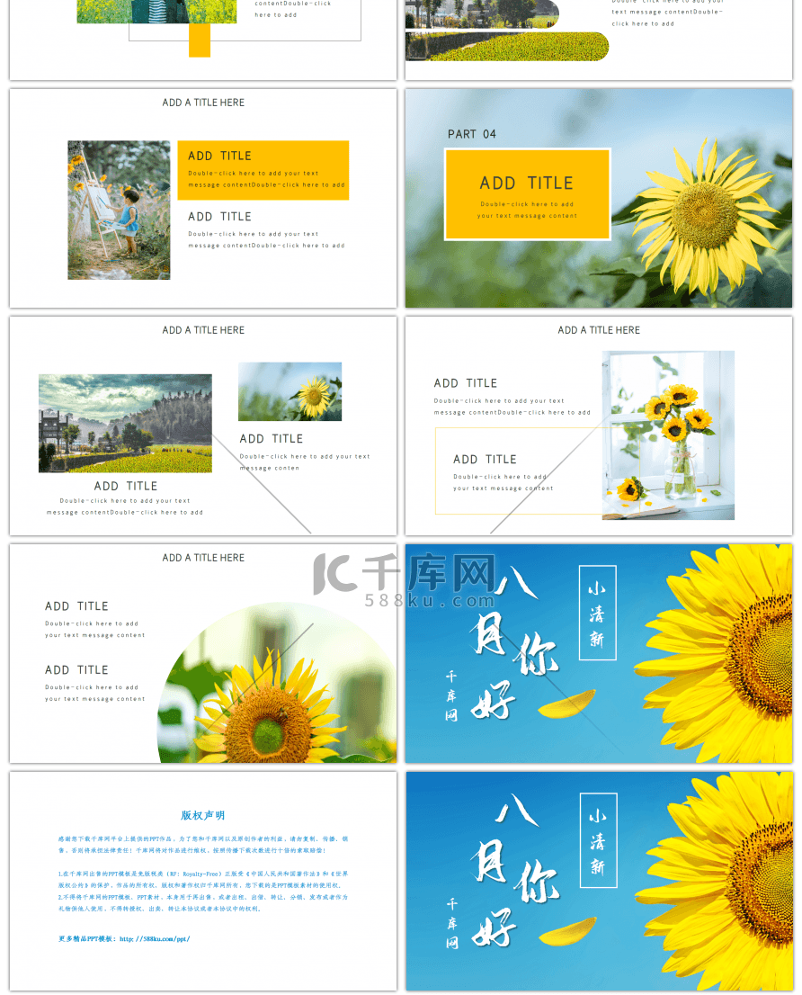 黄色夏天八月你好向日葵旅游画册PPT模板
